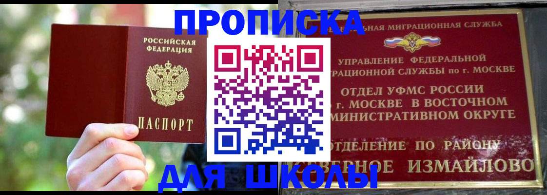 временная регистрация купить в Московской области