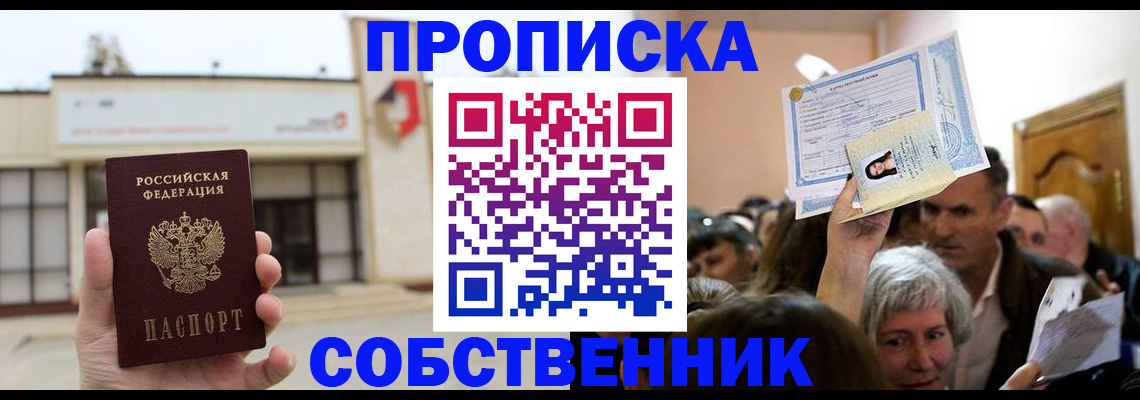 регистрация в Московской области