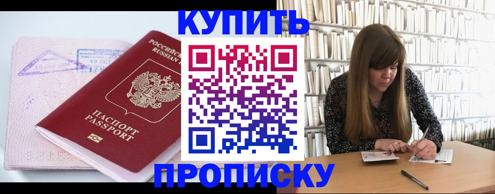 пропишу в квартире в Московской области