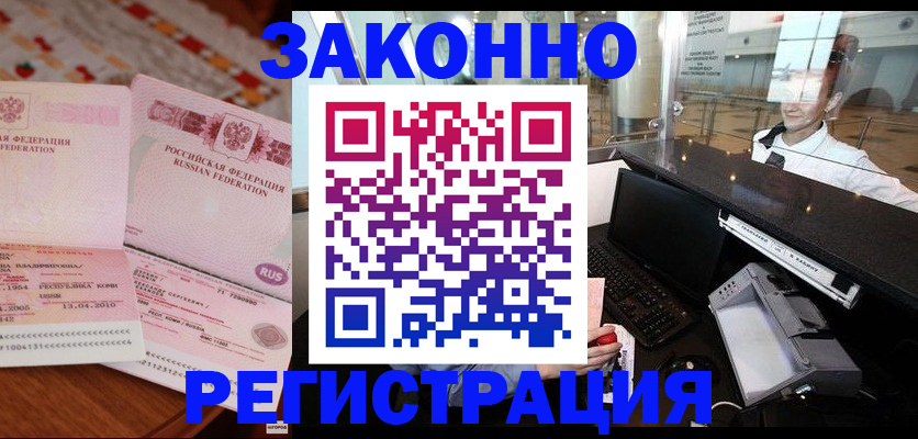 временная регистрация надежно в Московской области