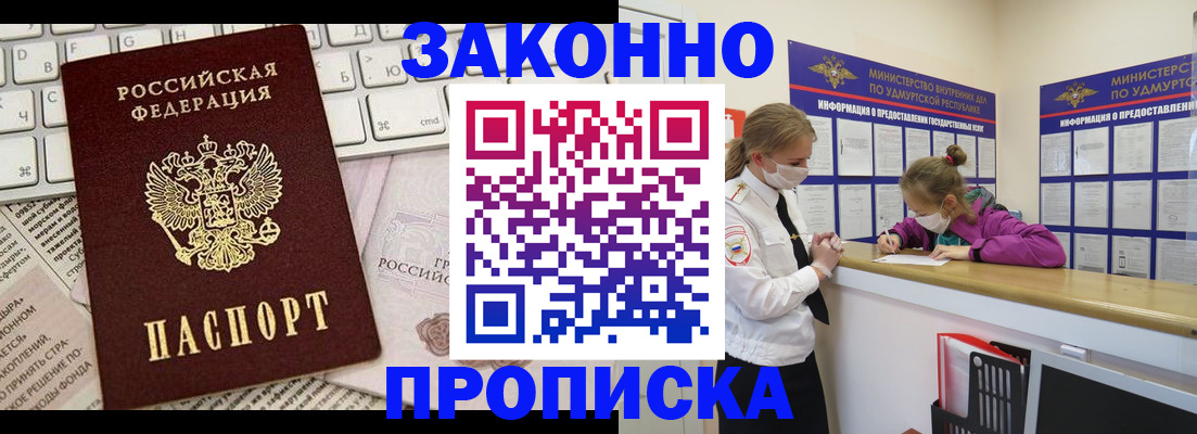 прописка 2025 в Московской области
