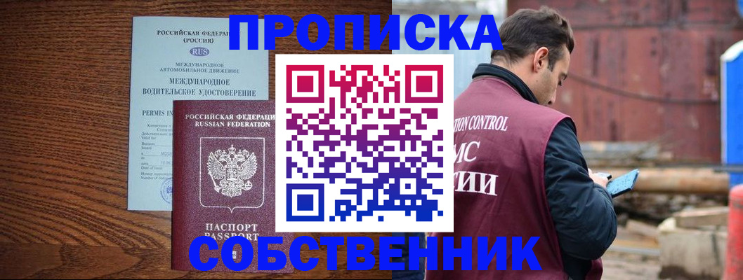 временная регистрация недорого в Московской области