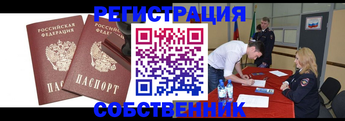 прописка для военкомата в Московской области